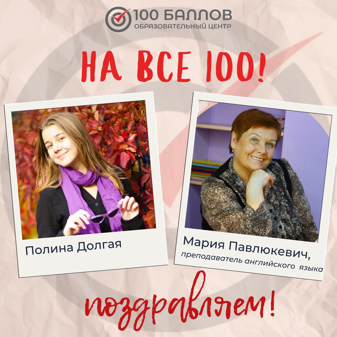 Подготовка к ЦТ в Витебске - 100 баллов