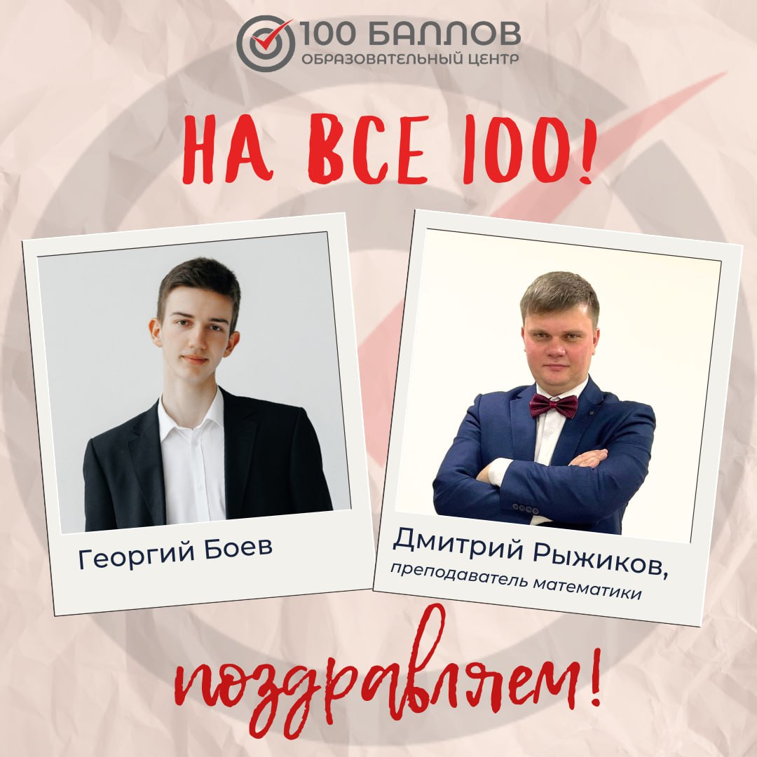 Подготовка к ЦТ в Витебске - 100 баллов