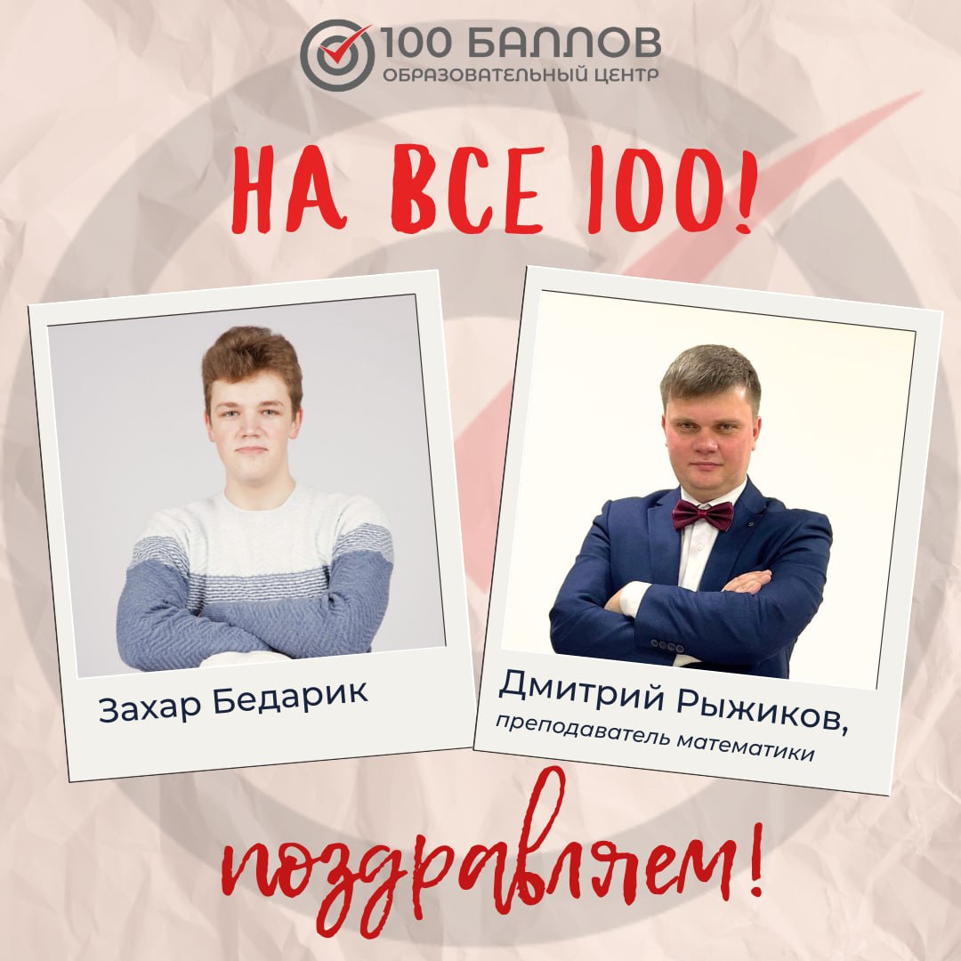 Подготовка к ЦТ в Витебске - 100 баллов