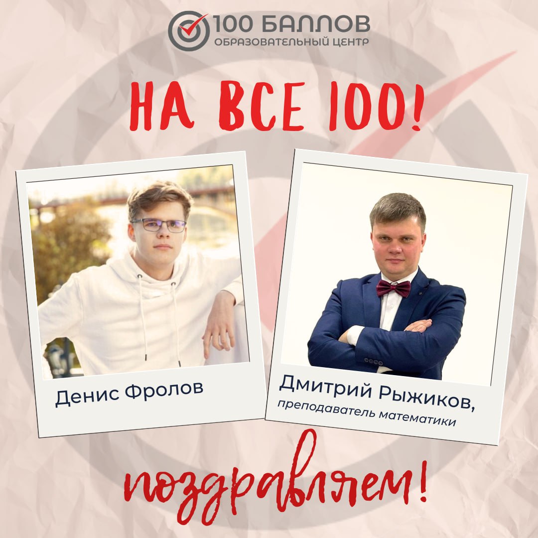 Подготовка к ЦТ в Витебске - 100 баллов