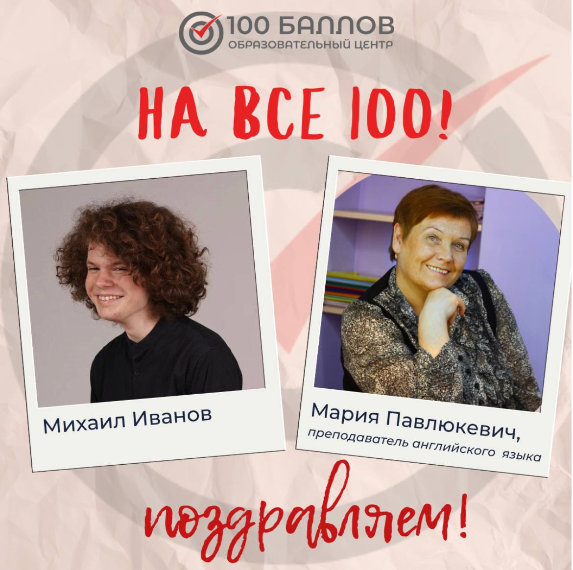 Подготовка к ЦТ в Витебске - 100 баллов